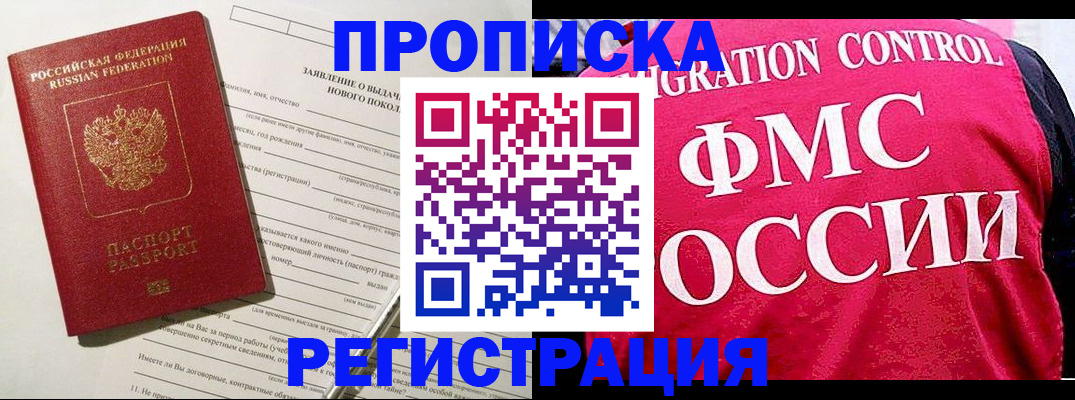 прописка для работы в Тайге